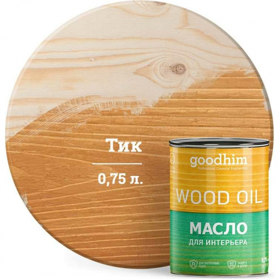 Масло для интерьера Goodhim 75421