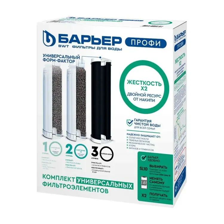Комплект картриджей для фильтра под мойку Барьер ПРОФИ Р123Р04
