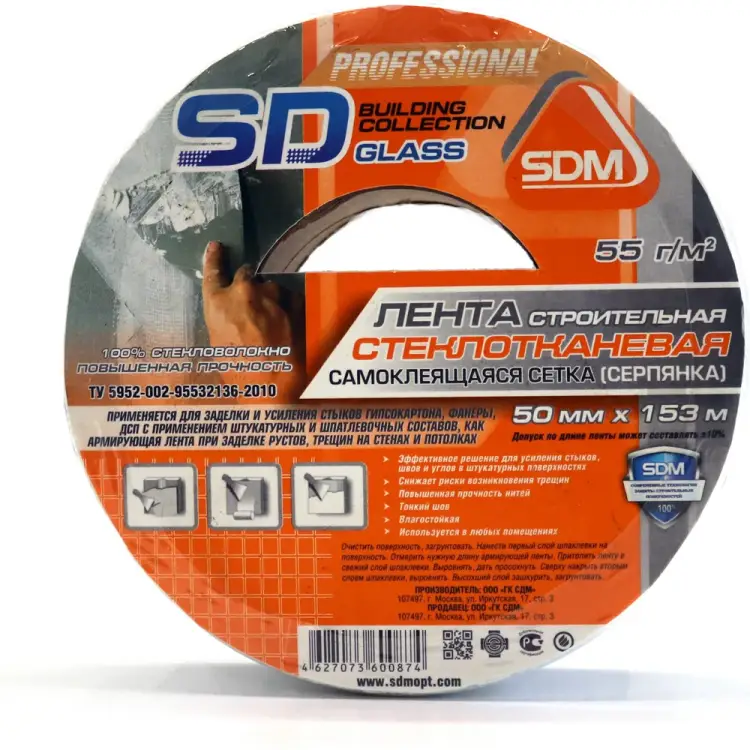 Самоклеящаяся строительная сетка SDM SD-GLASS Professional 00-00000190