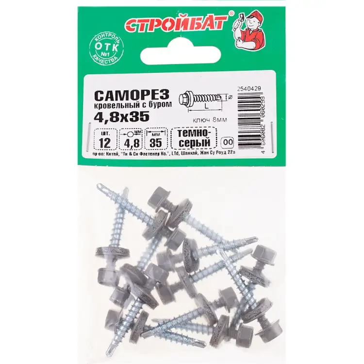 Кровельные саморезы Стройбат 4,8x35 темно серый 12 шт 352840