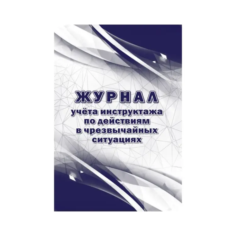 Журнал учета инструктажа по действиям в чрезвычайных ситуациях Attache 1347835 Журнал учета инструктажа по действиям в чрезвычайных ситуациях Attache 1347835
