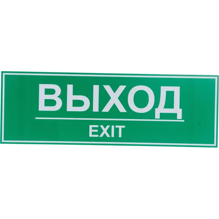 Табличка Контур Лайн ВЫХОД 12FC0203