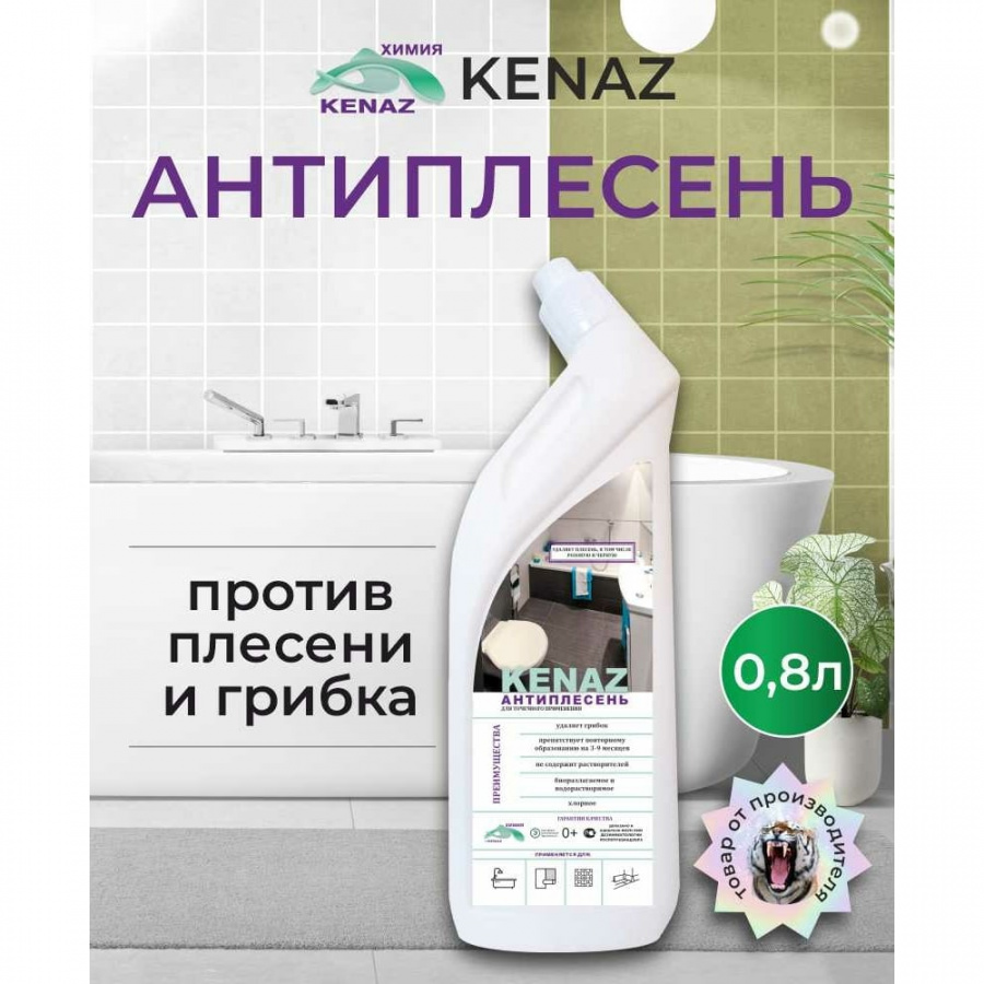 Средство для удаления плесени KENAZ антиплесень