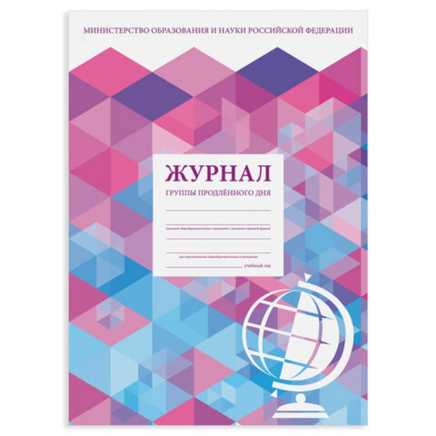 Журнал группы продленного дня Staff 130244