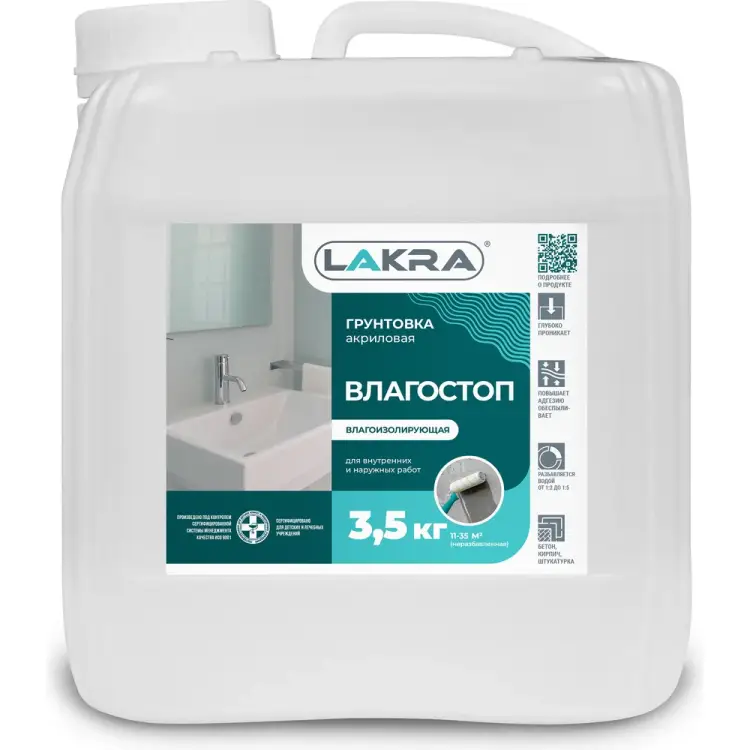 Грунт-влагостоп ЛАКРА 90001464051