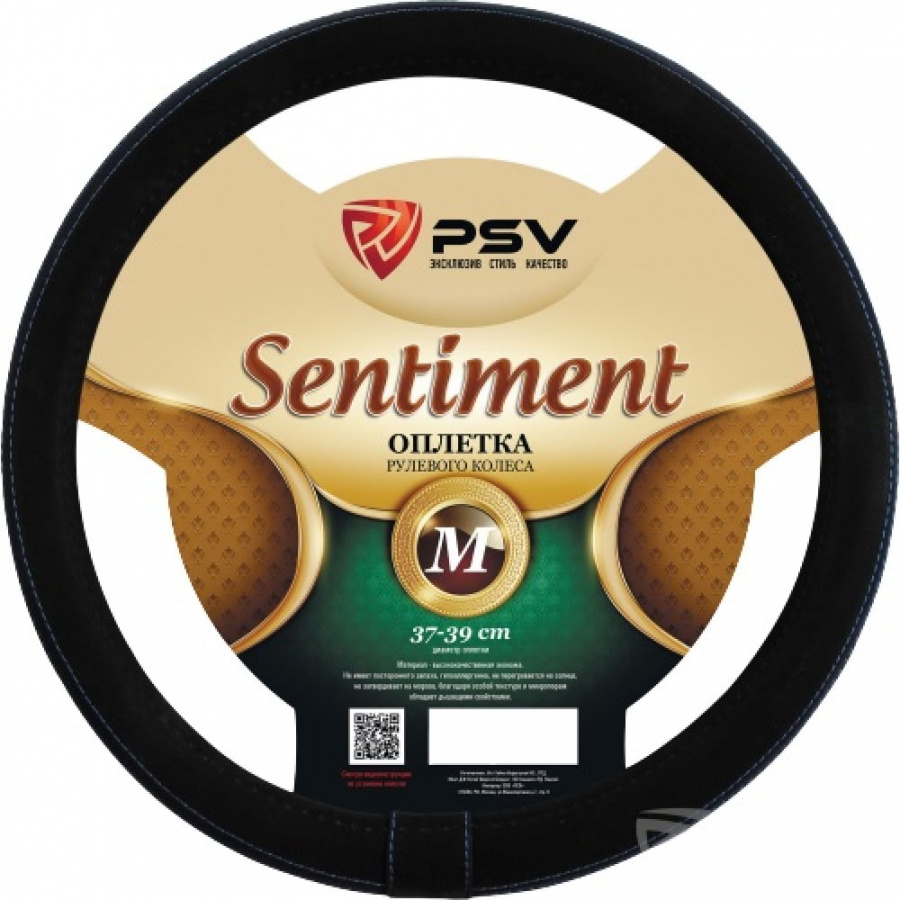 Оплетка на руль PSV SENTIMENT Fiber