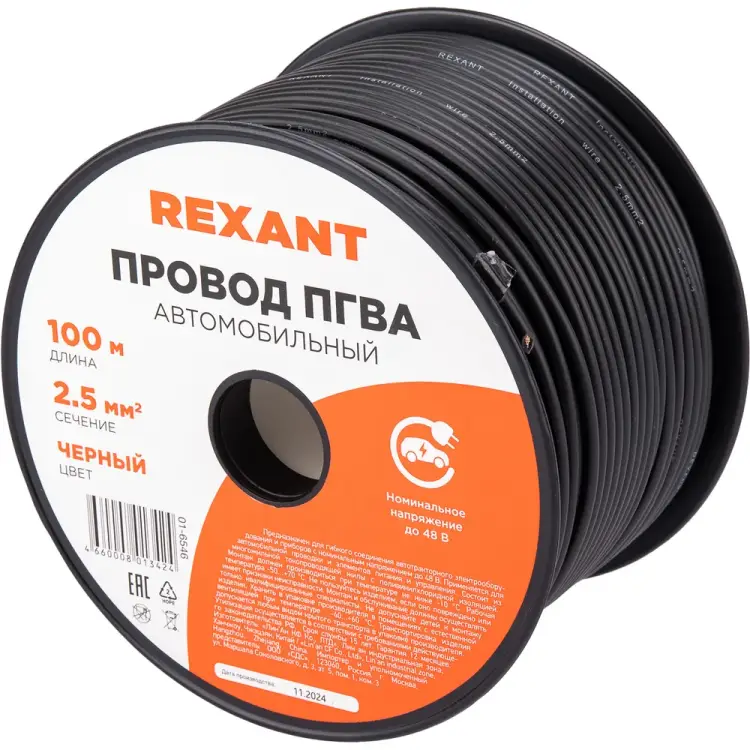 Провод ПГВА REXANT 01-6546