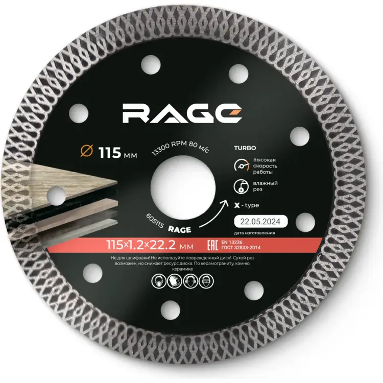 Тонкий алмазный диск по керамограниту RAGE RAGE 605115 Тонкий алмазный диск по керамограниту RAGE RAGE 605115