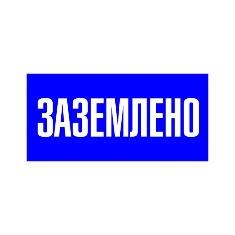 Знак EKF pn-2-03