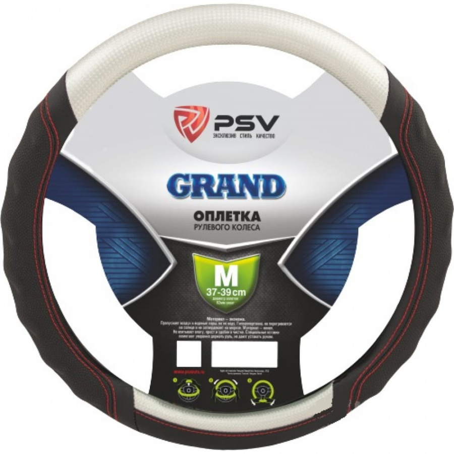 Оплетка на руль PSV GRAND