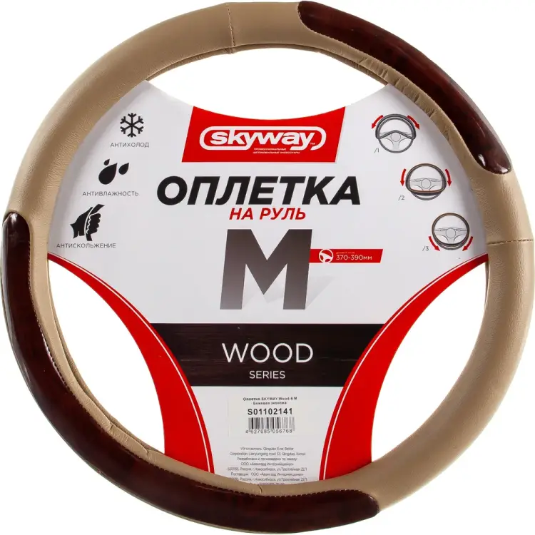Оплетка руля SKYWAY Wood-6 S01102141