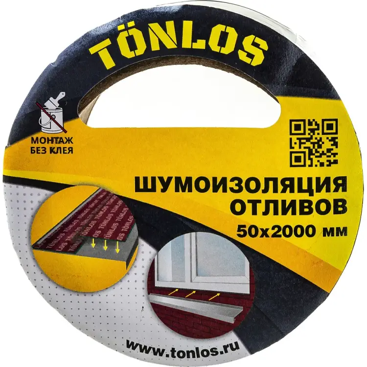 Шумоизоляция для отливов TONLOS TAPE 4640107332060