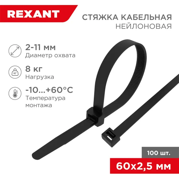 Хомут REXANT 07-0061