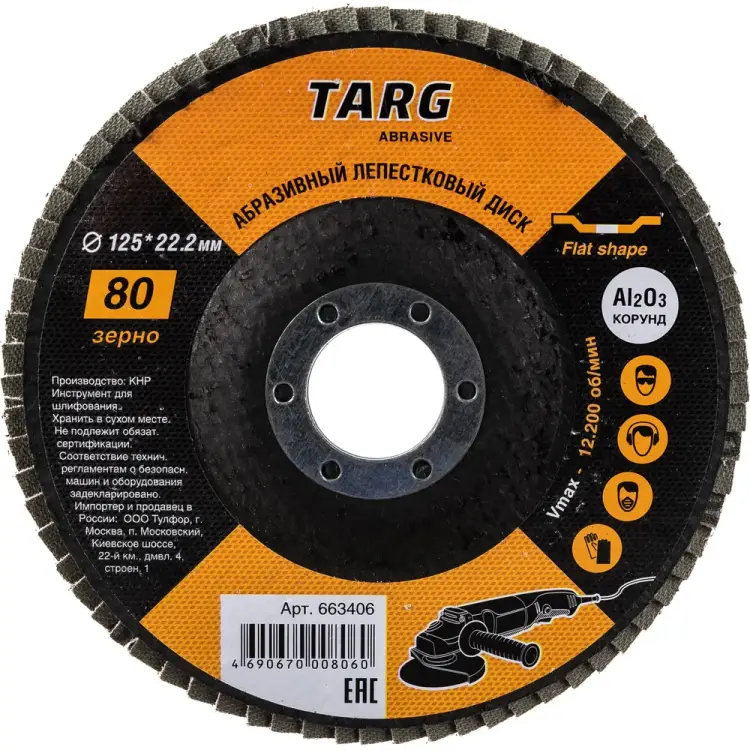 Лепестковый абразивный диск Targ 663406 Лепестковый абразивный диск Targ 663406
