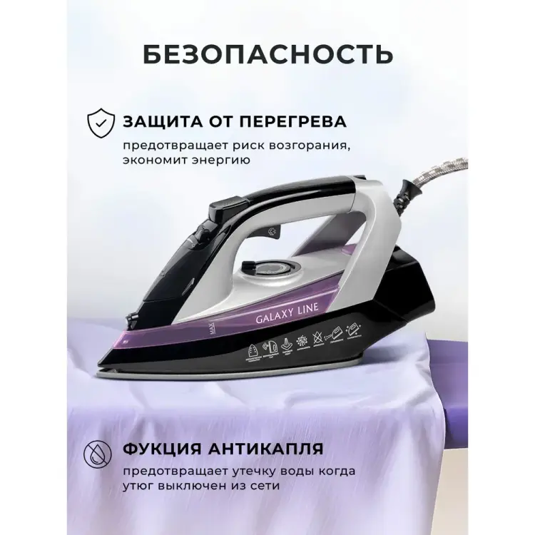 Утюг Galaxy 7060161280