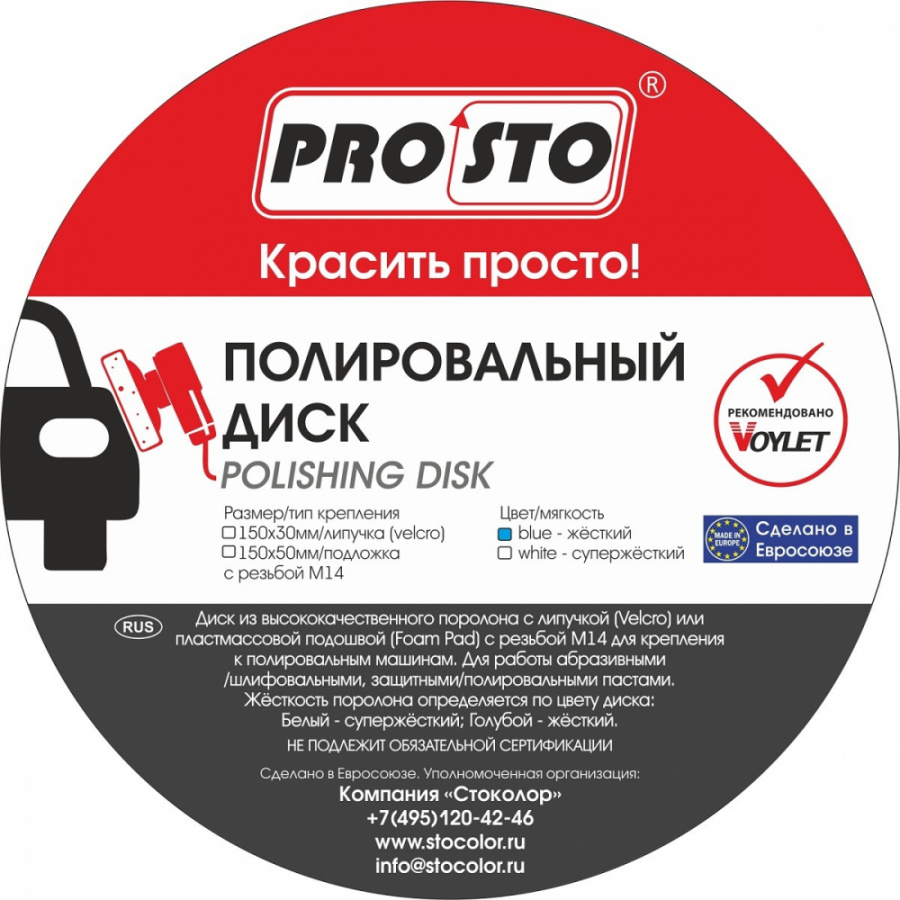 Мягкий полировальный диск PRO.STO JH-007-5F