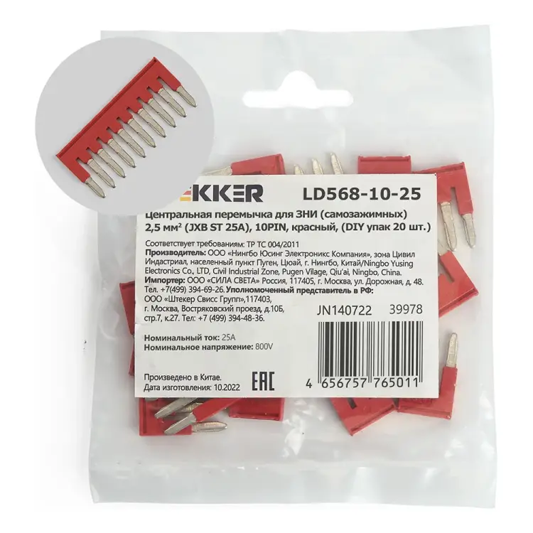 Центральная перемычка для зни для самозажимных ЗНИ STEKKER LD568-10-25 39978