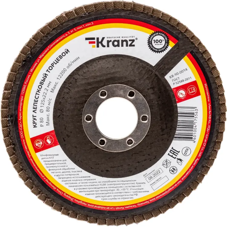Торцевой лепестковый круг KRANZ KR-90-0014 Торцевой лепестковый круг KRANZ KR-90-0014