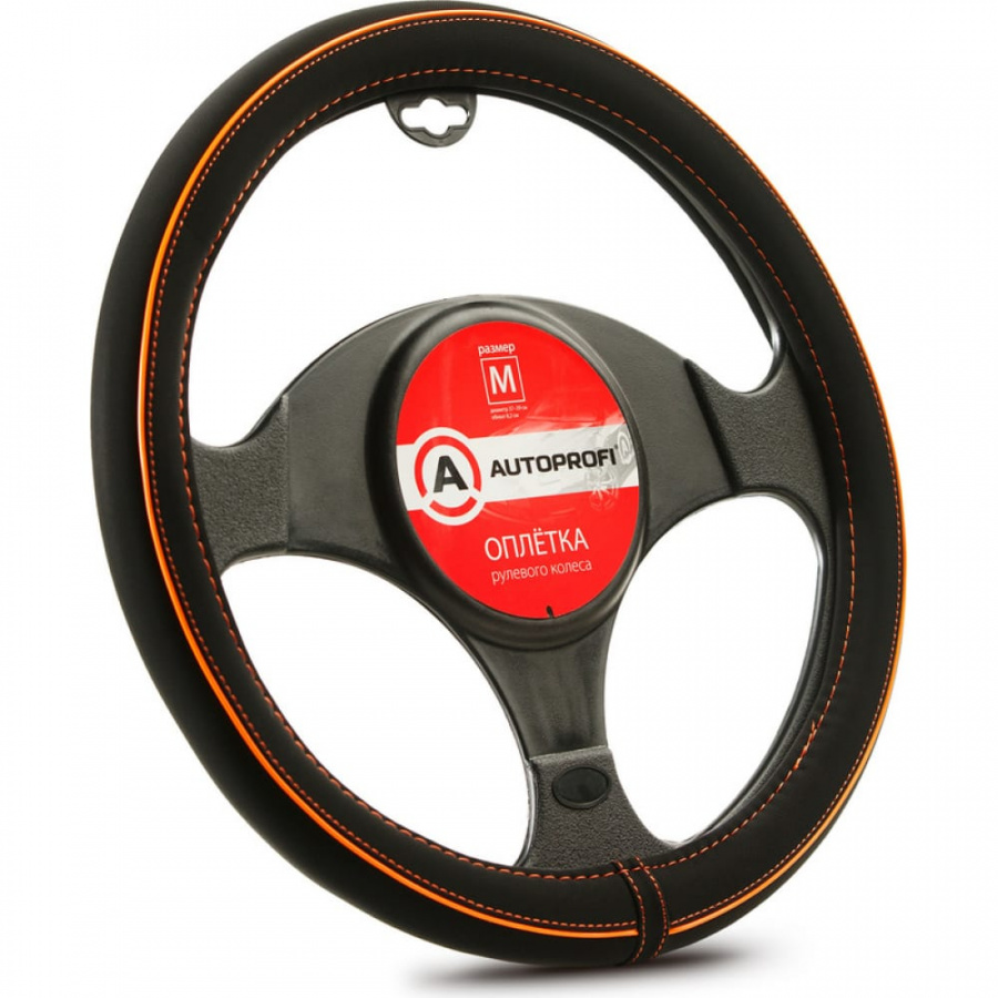 Оплетка руля AUTOPROFI AP-2020 BK ORANGE M