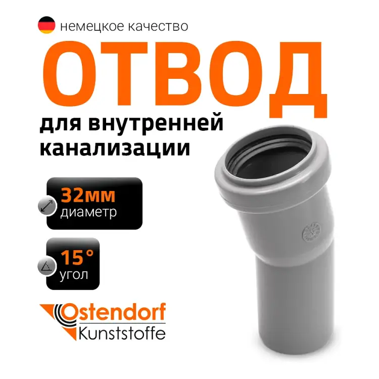 Однораструбный отвод Ostendorf HTB 110100