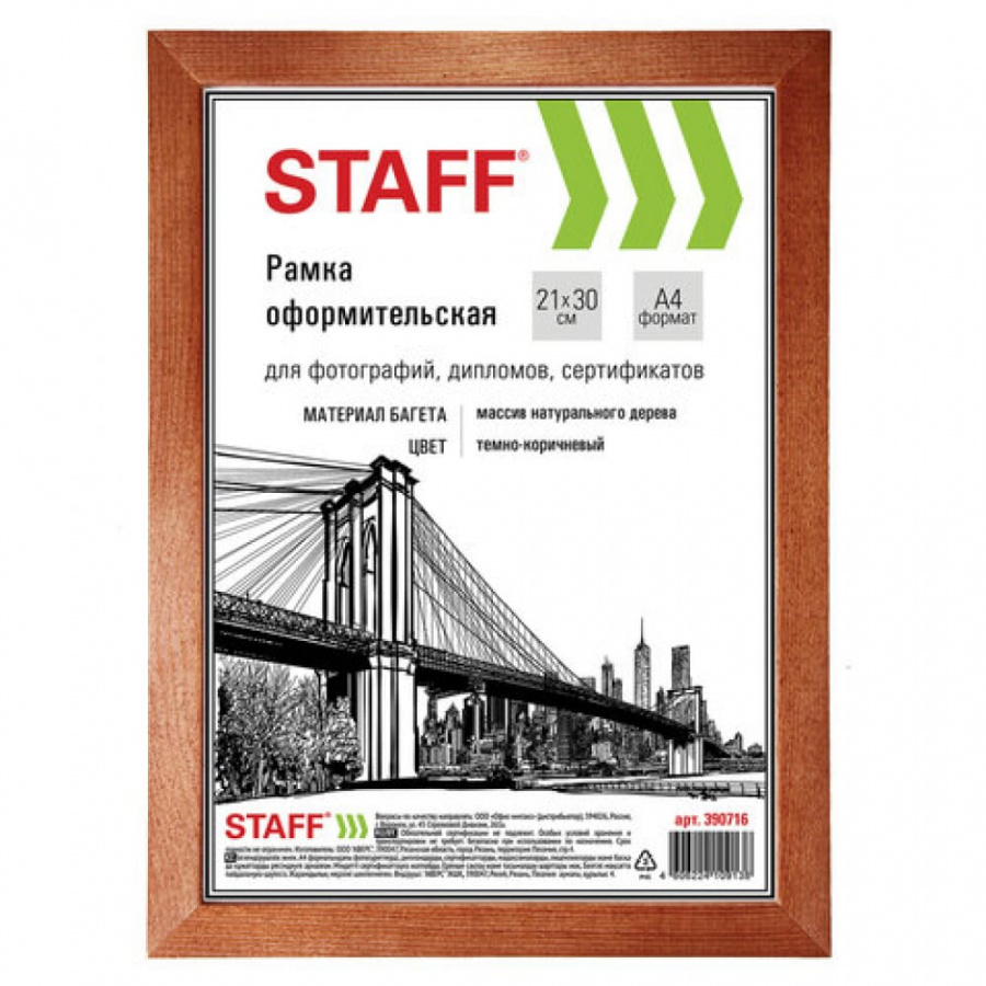 Рамка Staff 390716