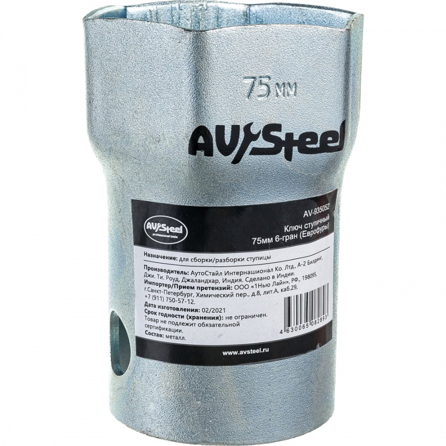 Шестигранный ступичный ключ Еврофуры AV Steel AV-935052