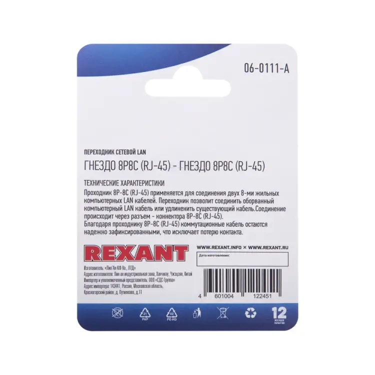 Сетевой переходник REXANT 06-0111-A