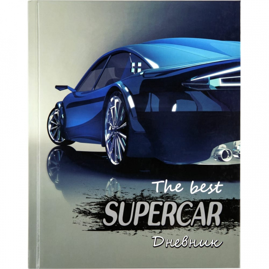 Дневник ЮНЛАНДИЯ Supercar