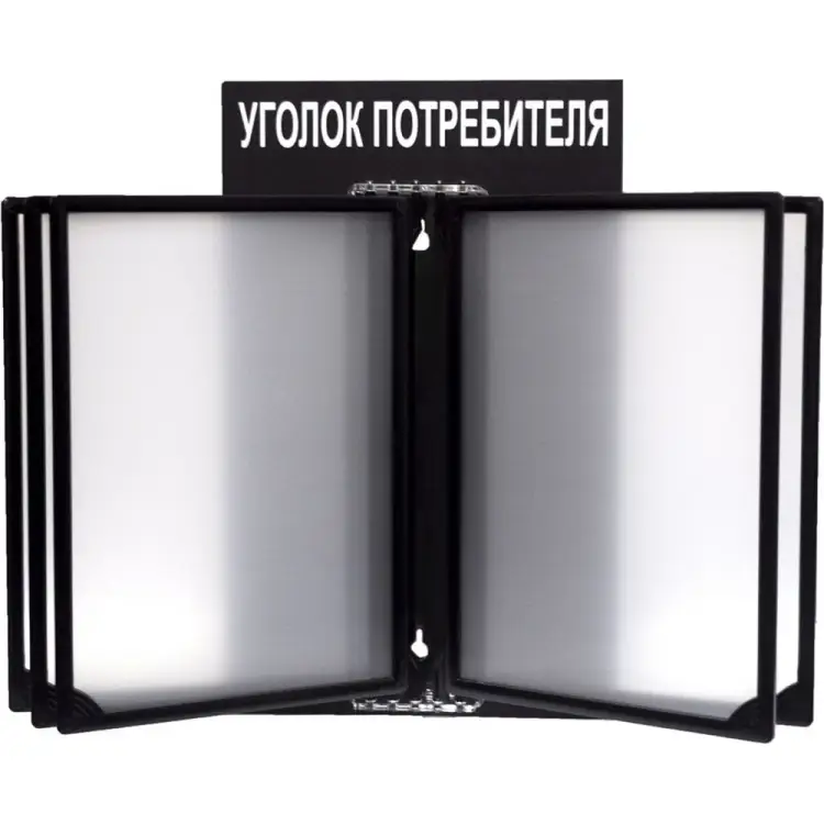 Стенд Контур Лайн Уголок потребителя 02FC0316