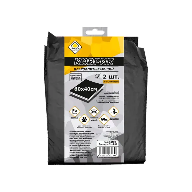 Универсальный влаговпитывающий коврик ГЛАВДОР GL-857 56129