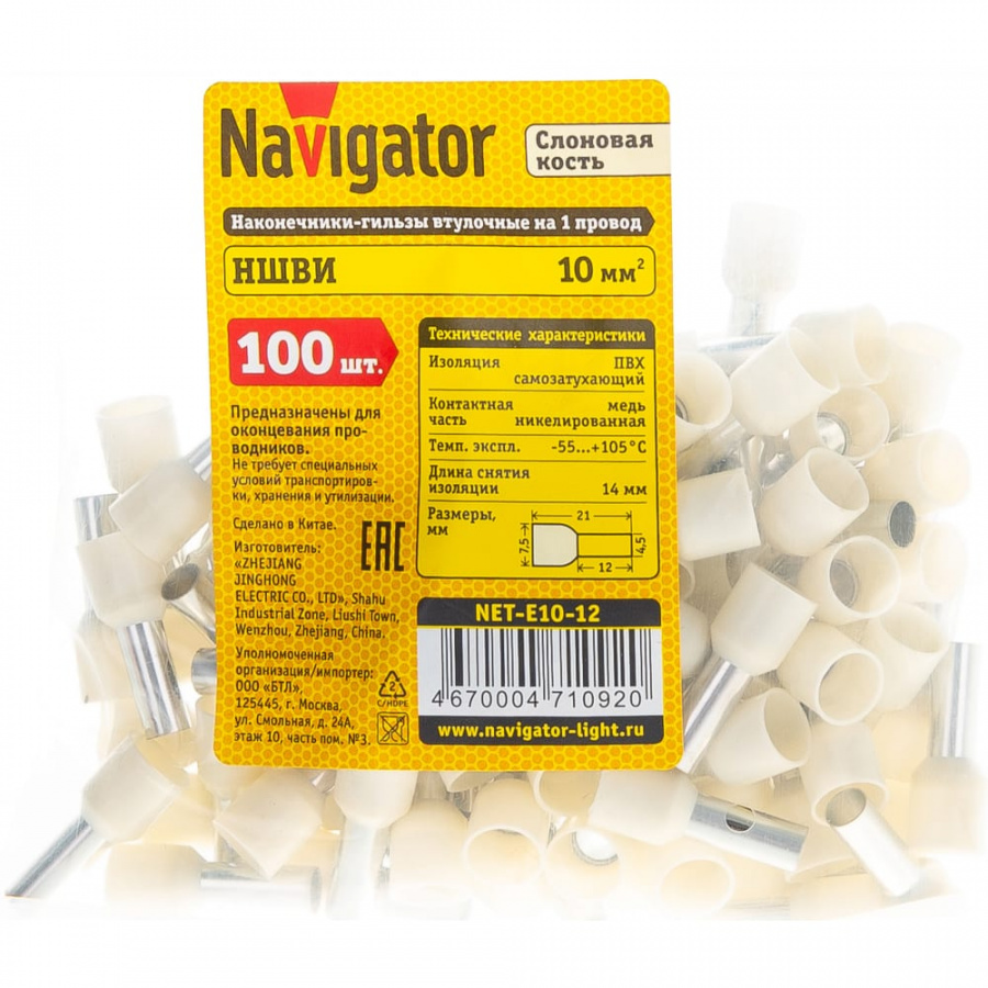 Наконечник-гильза Navigator НШвИ 10-12 NET-Е10-12