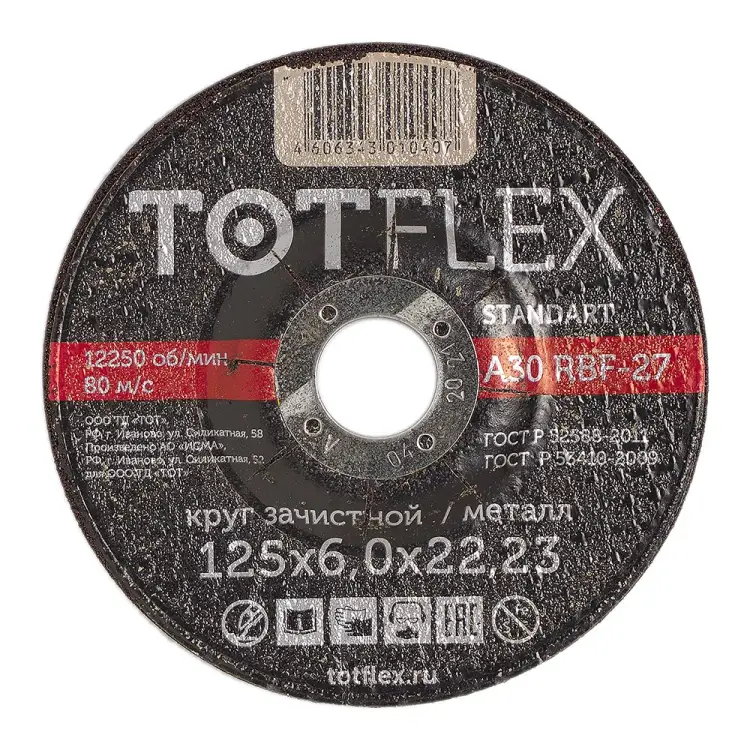 Зачистной круг TOTFLEX STANDART 27 4606343010407 Зачистной круг TOTFLEX STANDART 27 4606343010407