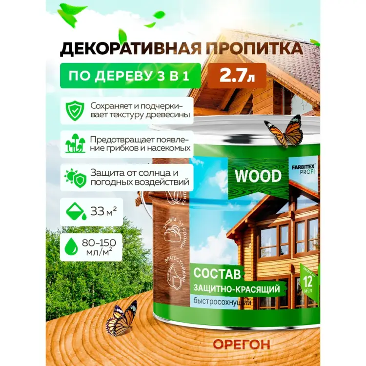 Быстросохнущий защитно-красящий состав для древесины Farbitex 4300008481