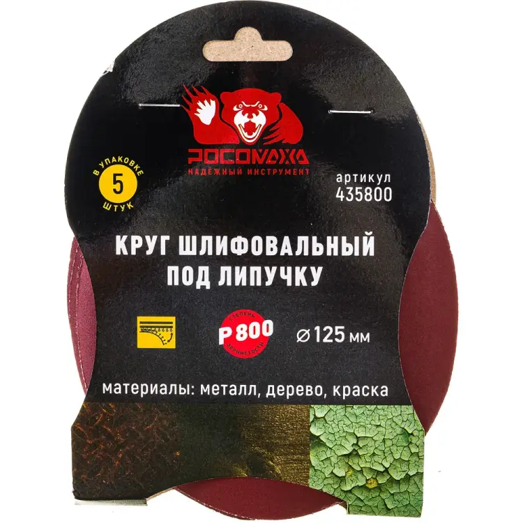 Шлифовальный круг РОСОМАХА 435800 Шлифовальный круг РОСОМАХА 435800