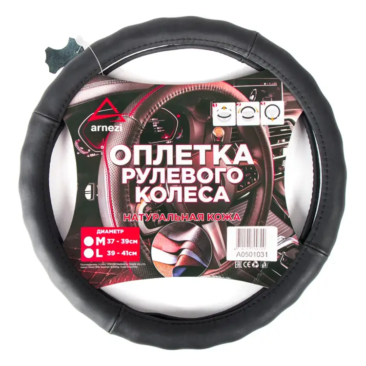 Оплетка на руль Arnezi A0501031