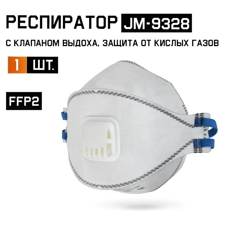 Респиратор Jeta Safety JM-9328