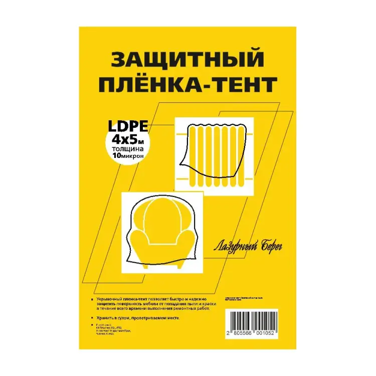 Защитная пленка-тент Лазурный берег ЛБ 4х5/10мик