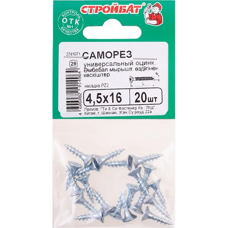 Универсальные оцинкованные саморезы Стройбат 4,5x16 20 шт 243641