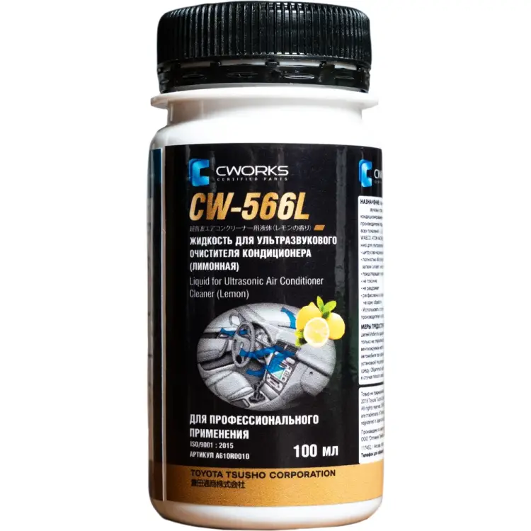 Жидкость для ультразвукового очистителя кондиционера CWORKS CW-566L A610R0010