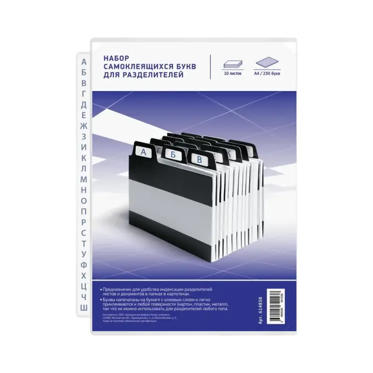 Набор самоклеящихся букв для разделителей Attache 614858