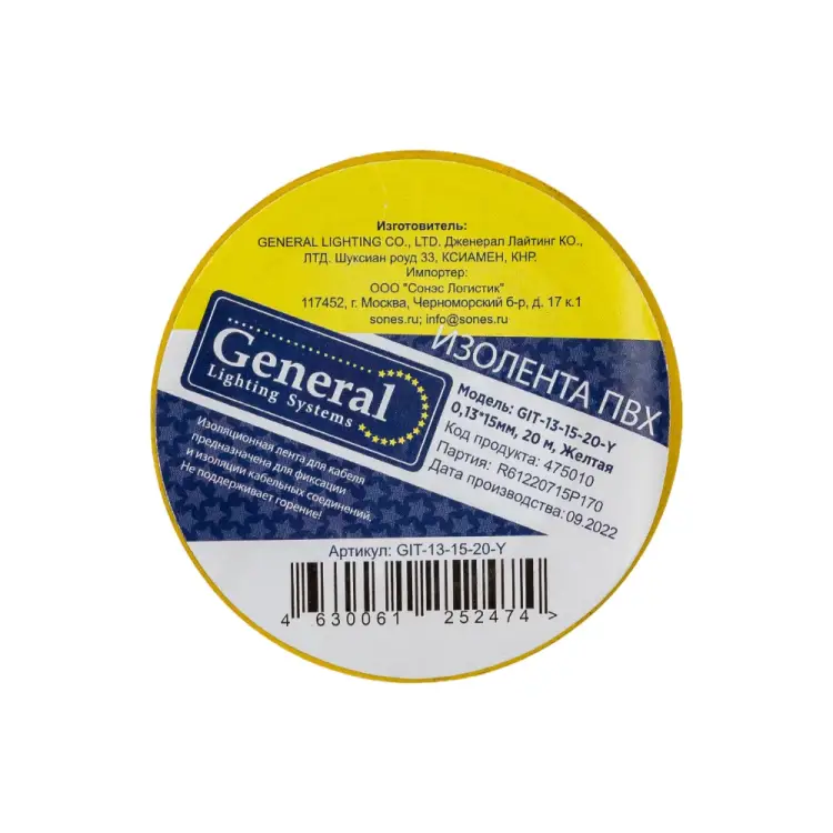 Изолента пвх General Lighting Systems GIT-13-15-20-Y 475010