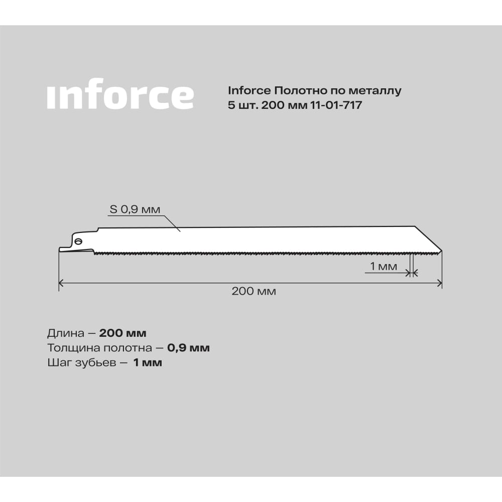 Полотно по металлу Inforce 11-01-717