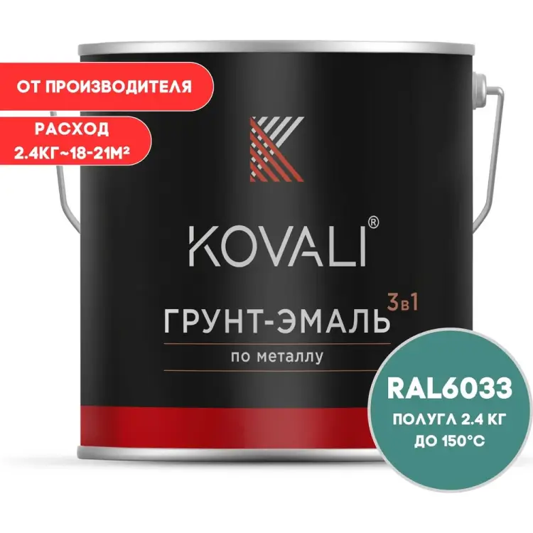Грунт-эмаль KOVALI kov3.2.2.A.6033.2.4pg