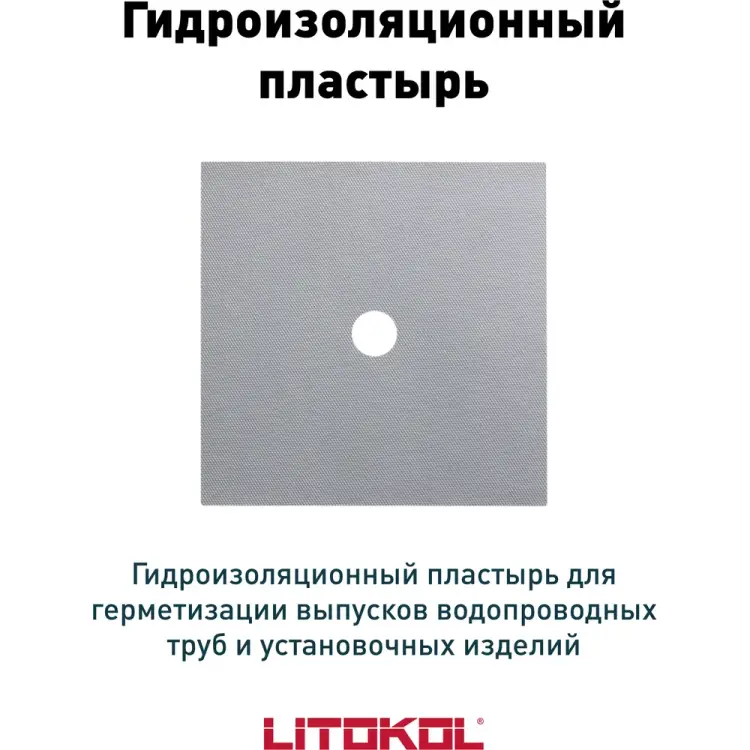 Настенная манжета LITOKOL LitoBAND S 174740001 Настенная манжета LITOKOL LitoBAND S 174740001