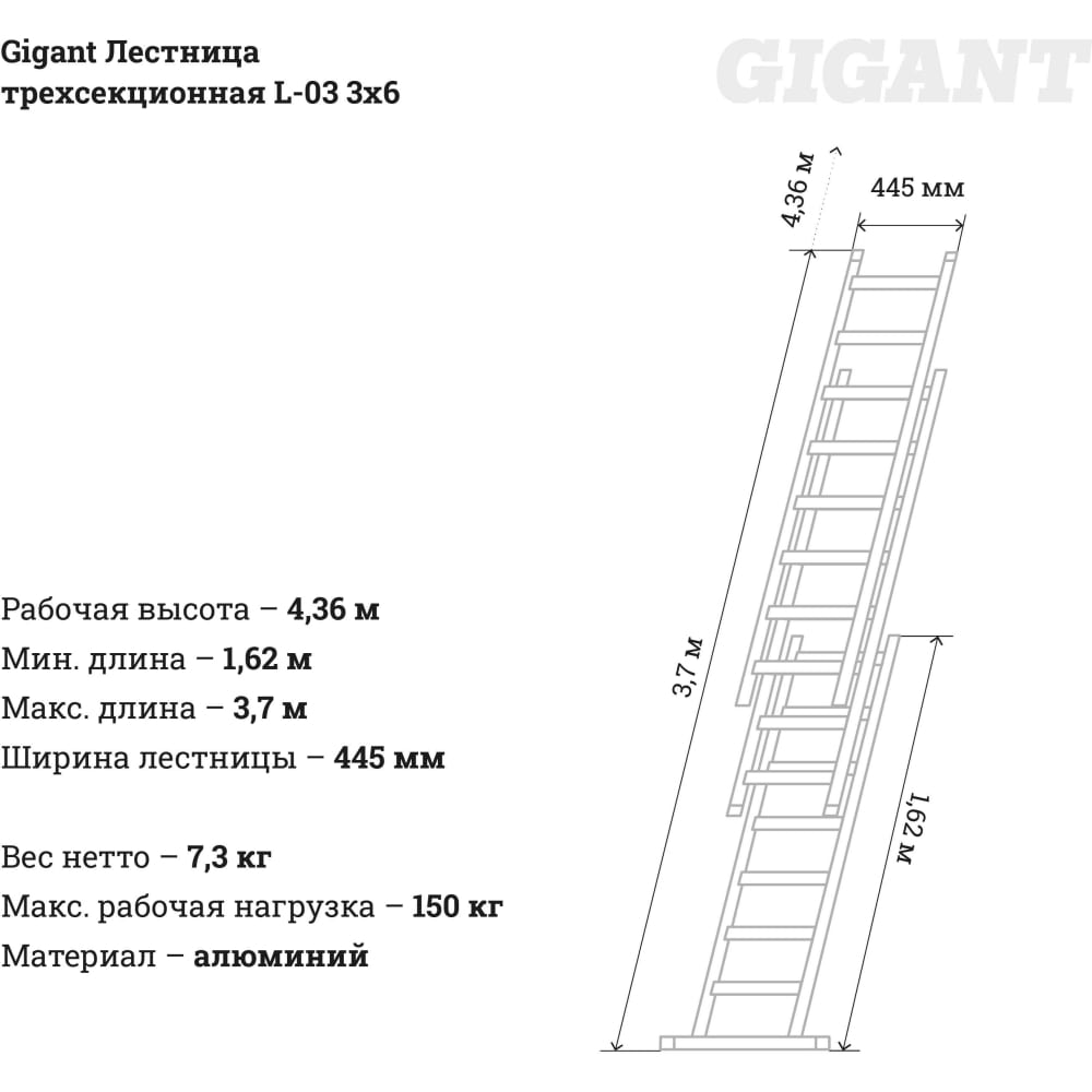 Трехсекционная лестница Gigant L-03