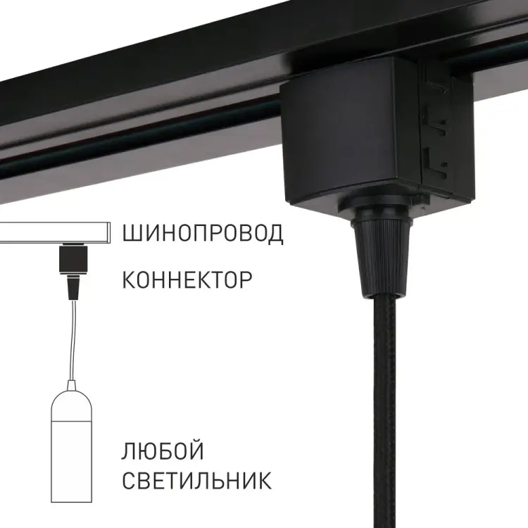 Коннектор для однофазного шинопровода Elektrostandard 85120/00 a060757