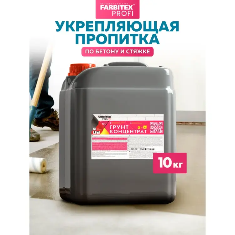 Акриловый грунт-концентрат Farbitex ПРОФИ 4300003523