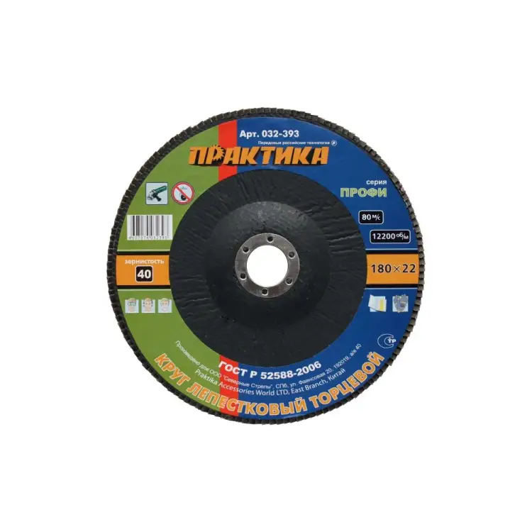 Лепесковый торцевой круг ПРАКТИКА 032-393