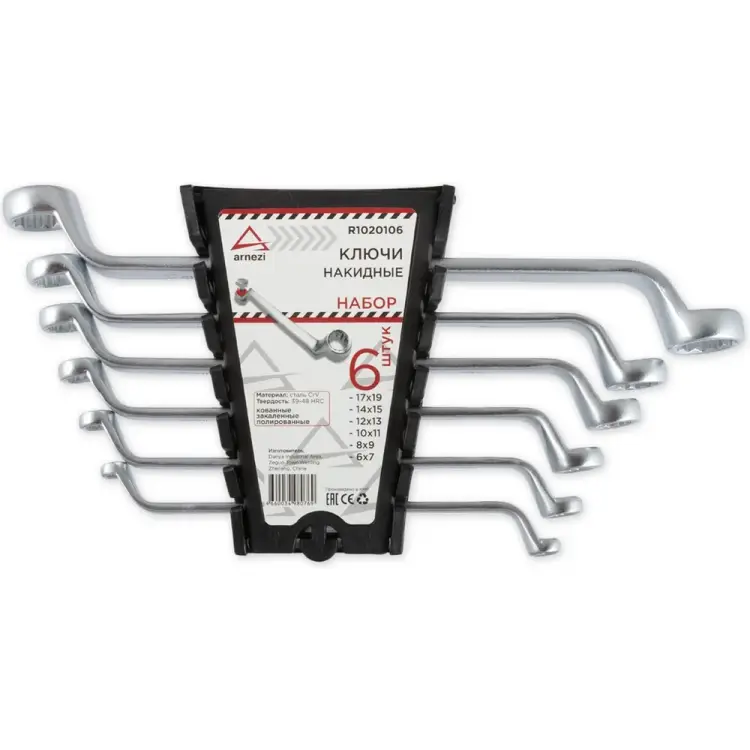 Набор накидных ключей Arnezi 00-01042078
