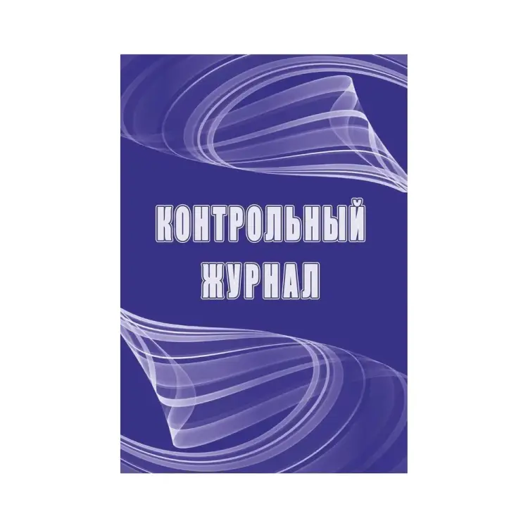 Контрольный журнал Attache 1327506 Контрольный журнал Attache 1327506